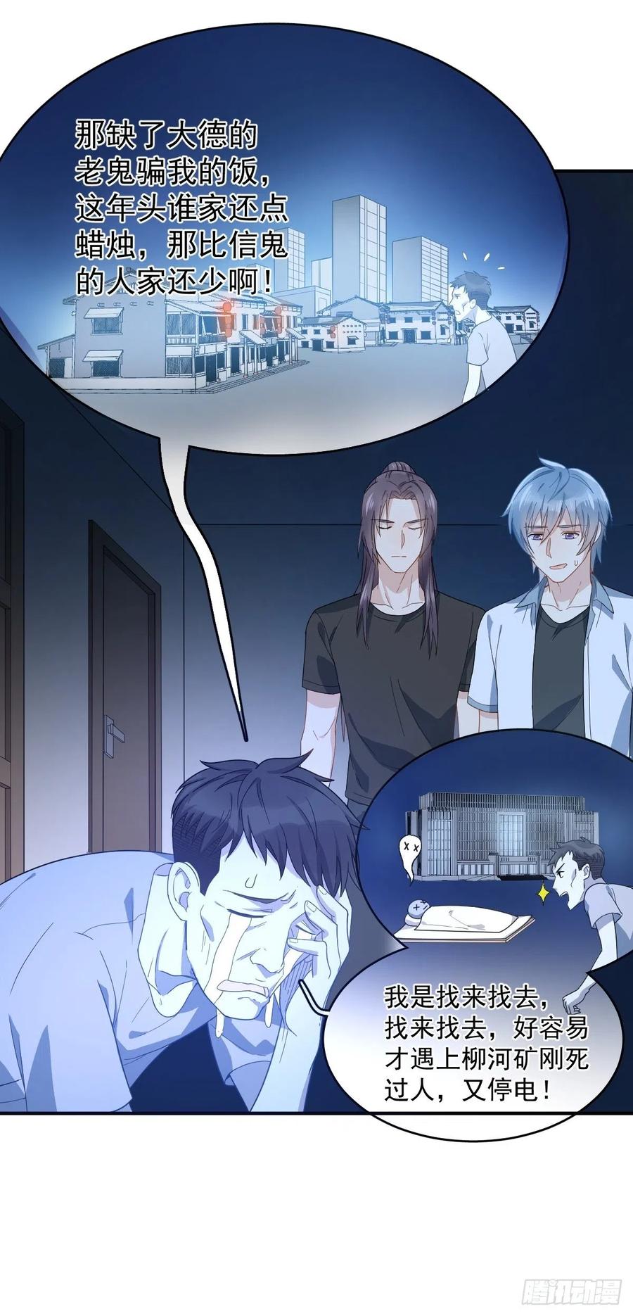 非职业半仙~漫画,第30话 可怜的傻鬼2图