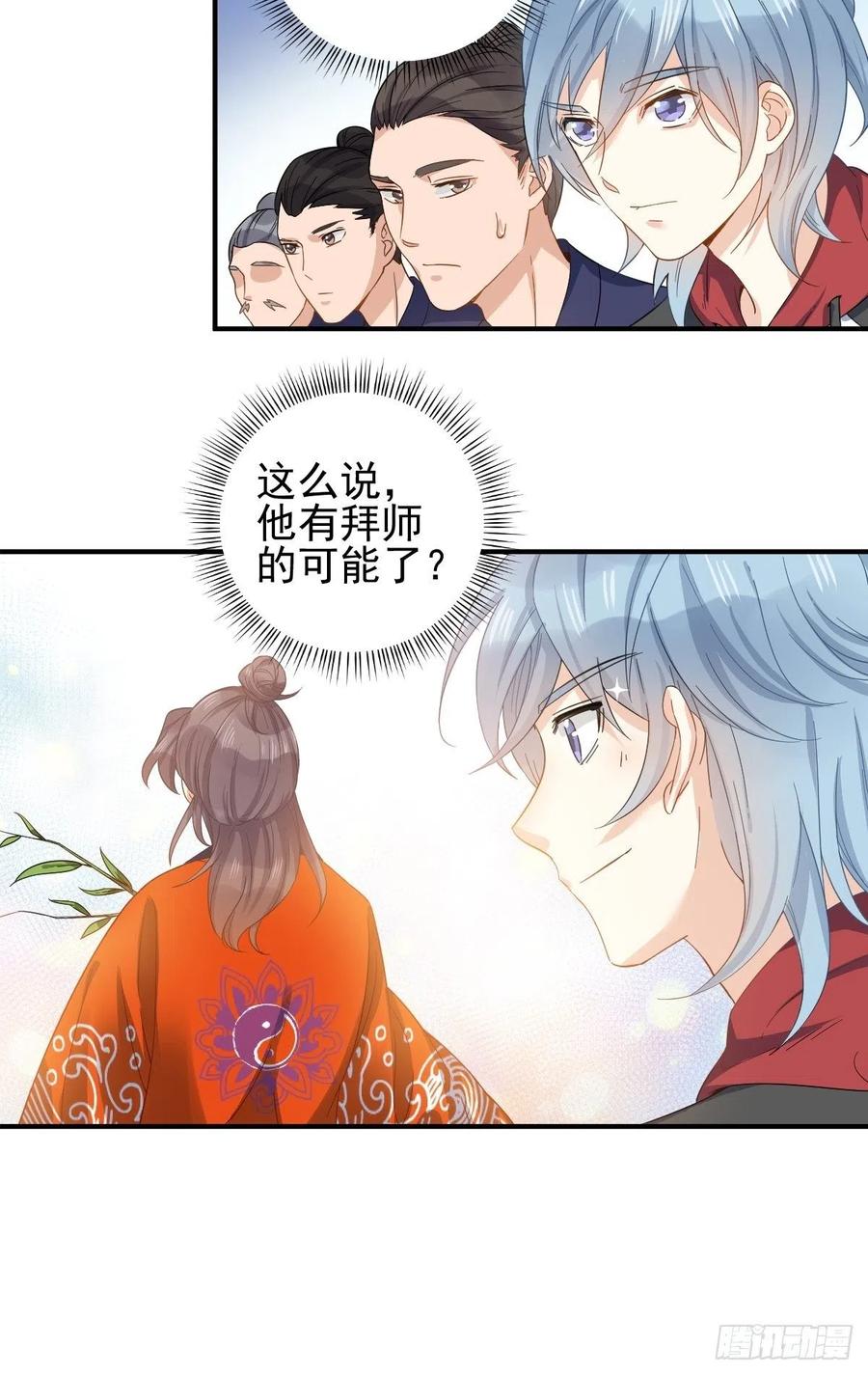 非职业半仙~漫画,第5话 年轻道长4图