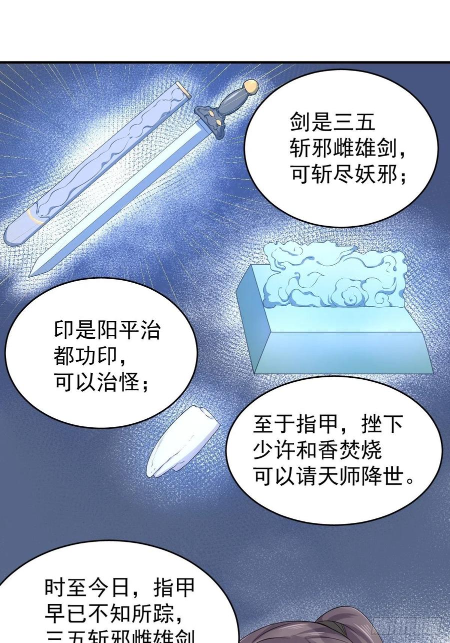 非职业半仙~漫画,第32话 左眼藏阴2图