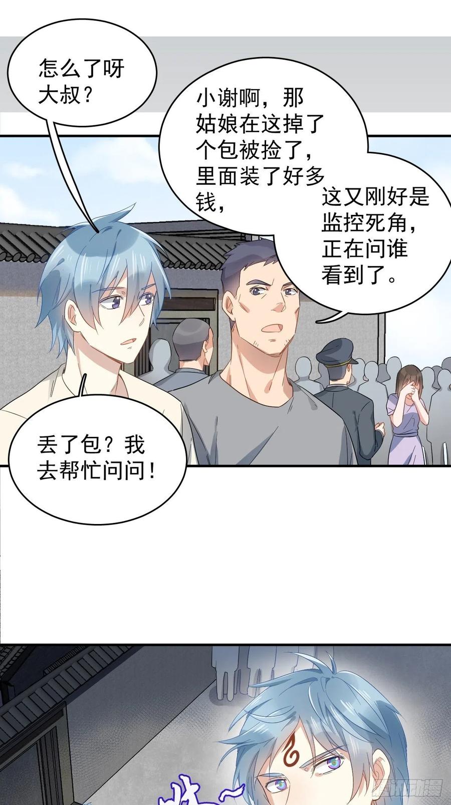 非职业半仙~漫画,第36话 三门课要挂4图