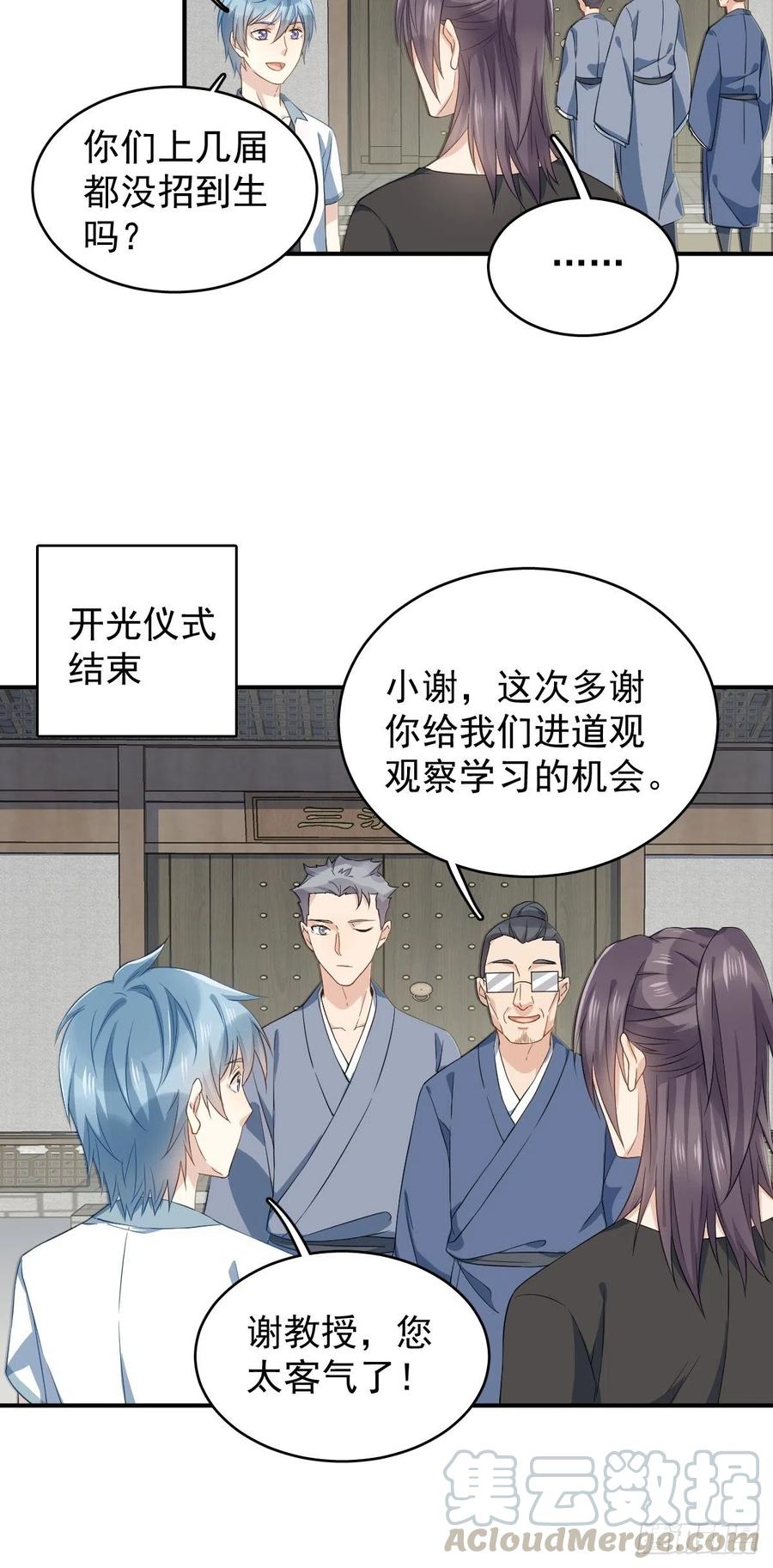 非职业半仙~漫画,第32话 左眼藏阴5图