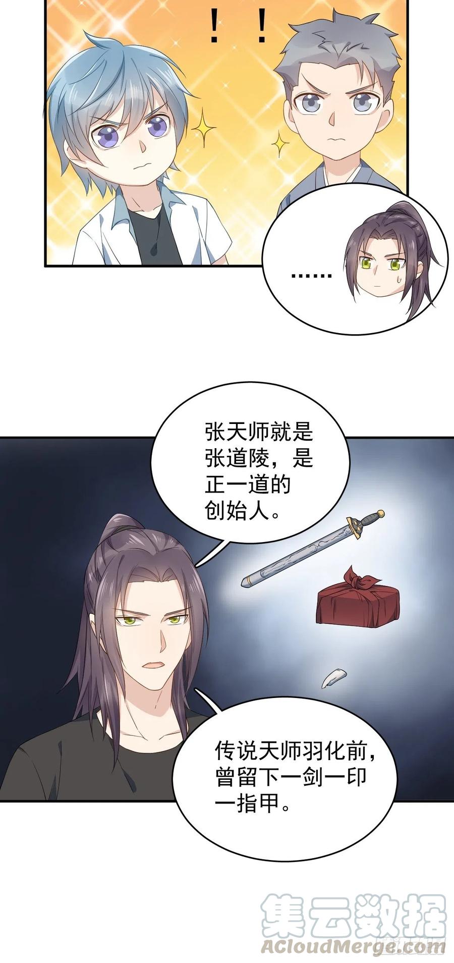 非职业半仙~漫画,第32话 左眼藏阴1图