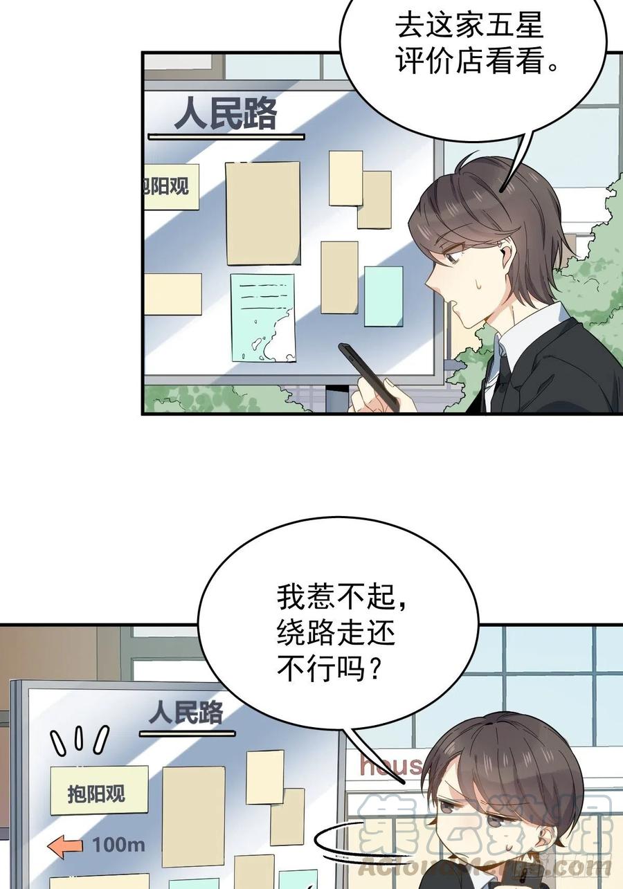 非职业半仙~漫画,第20话 接二连三的倒霉1图