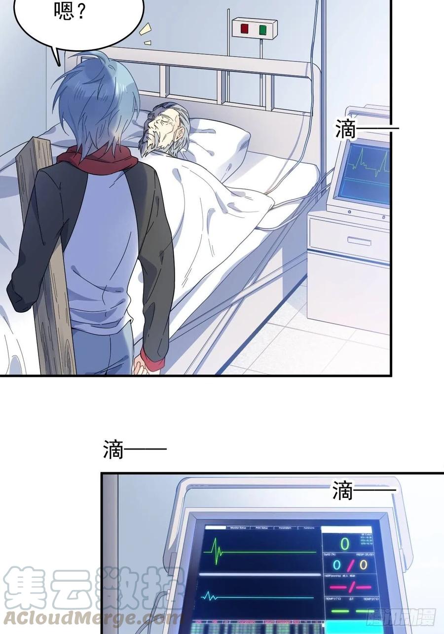 非职业半仙~漫画,第1话 入星骨1图