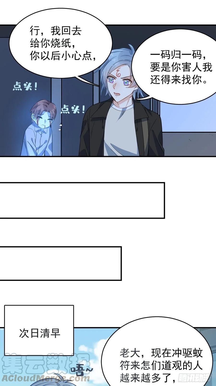 非职业半仙~漫画,第18话 破咒1图