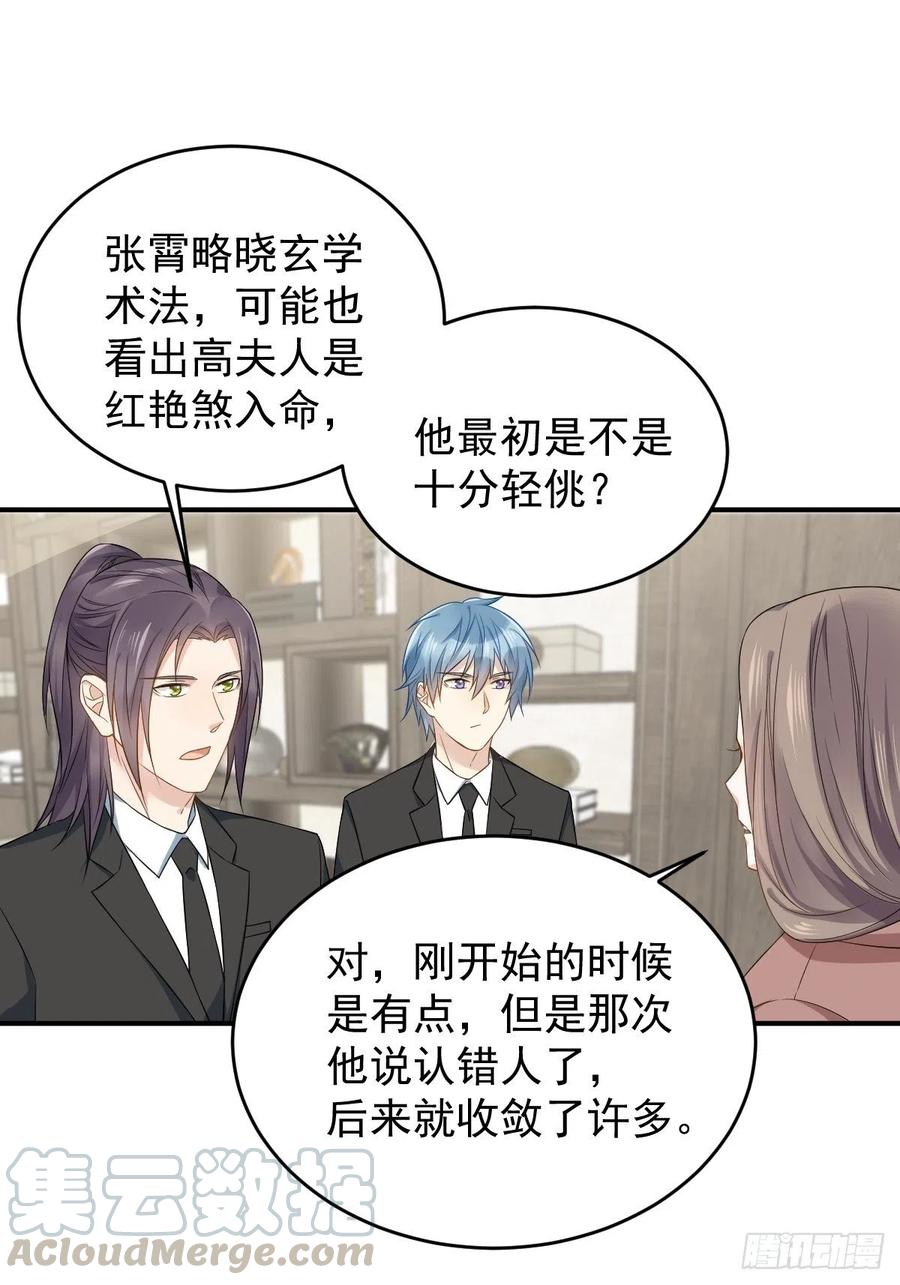 非职业半仙~漫画,第47话 红艳煞3图