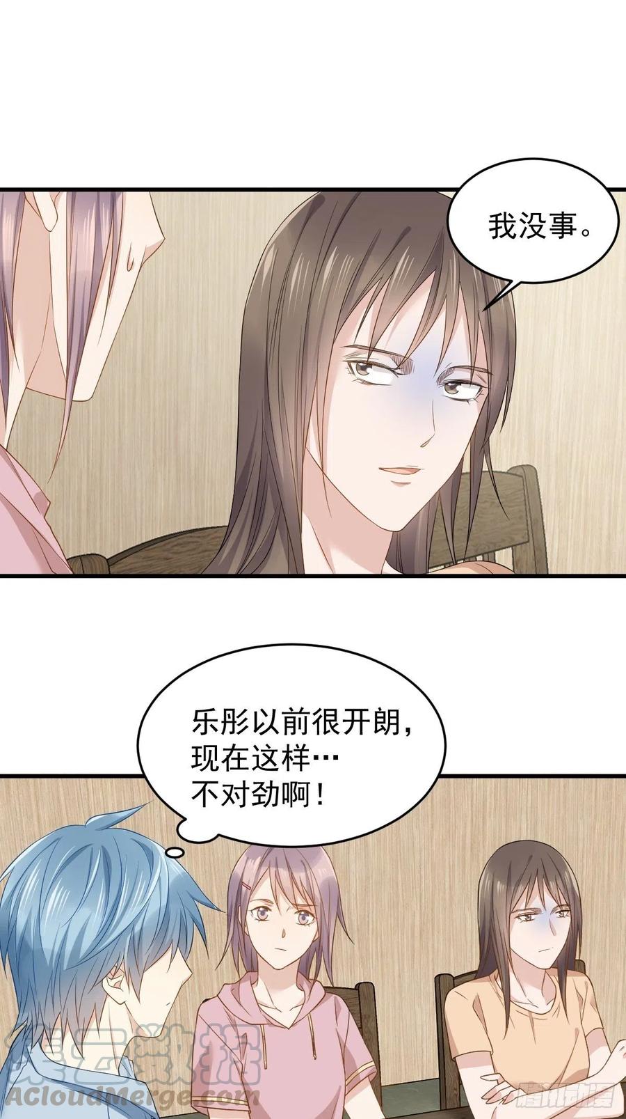 非职业半仙~漫画,第48话 同学聚会5图