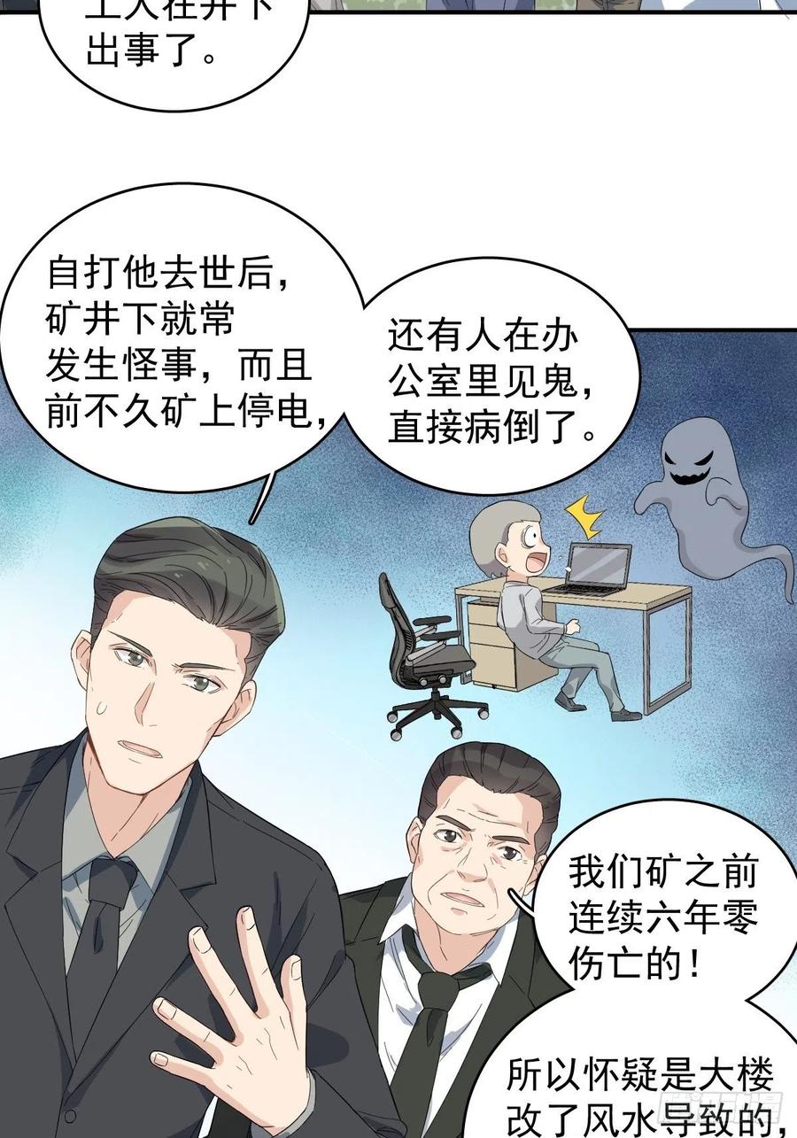 非职业半仙~漫画,第27话 翼水矿业2图