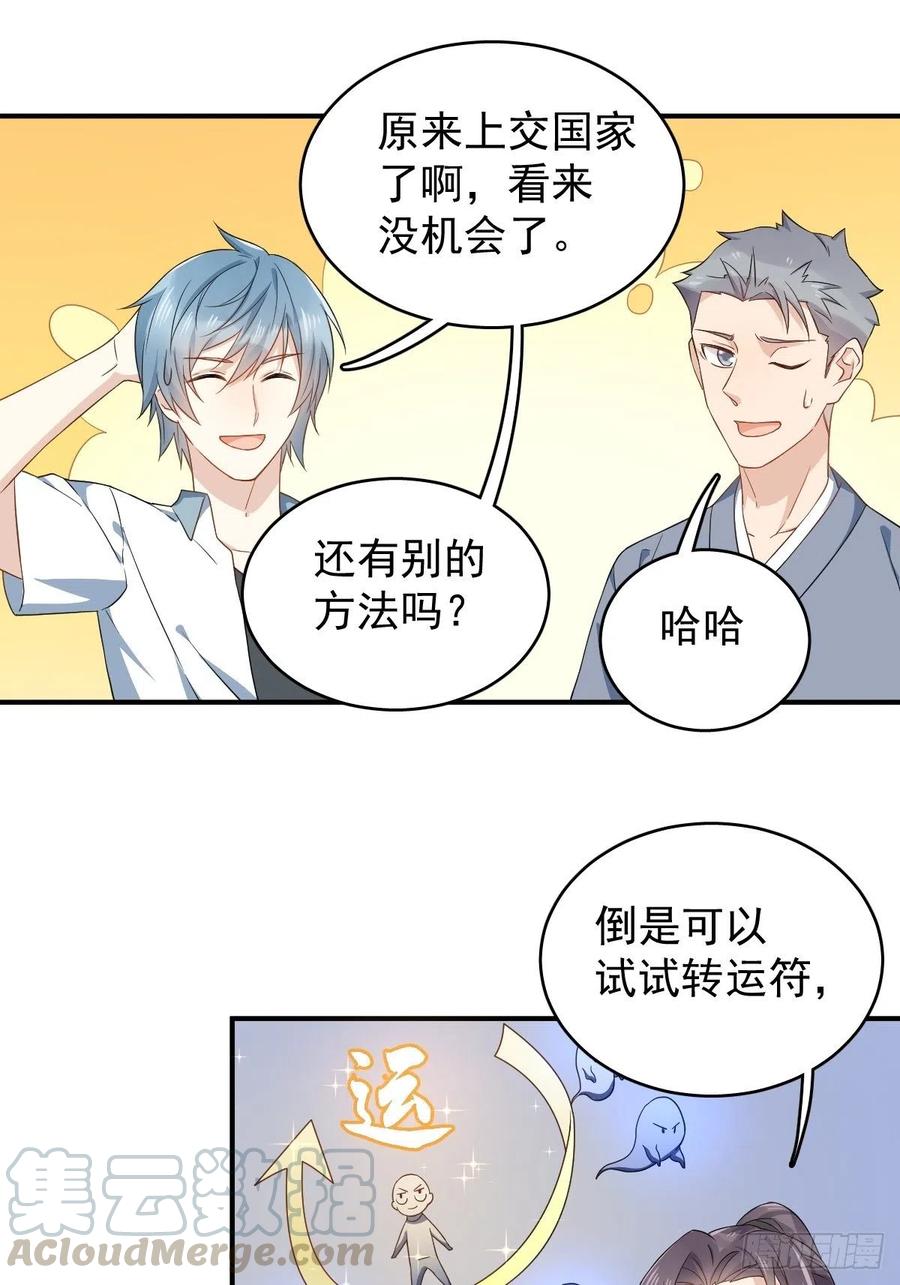 非职业半仙~漫画,第32话 左眼藏阴5图