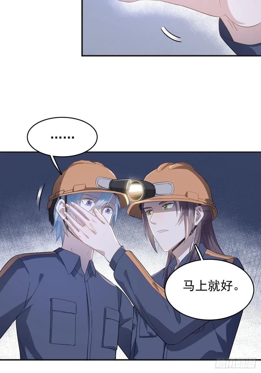 非职业半仙~漫画,第28话 下矿井4图