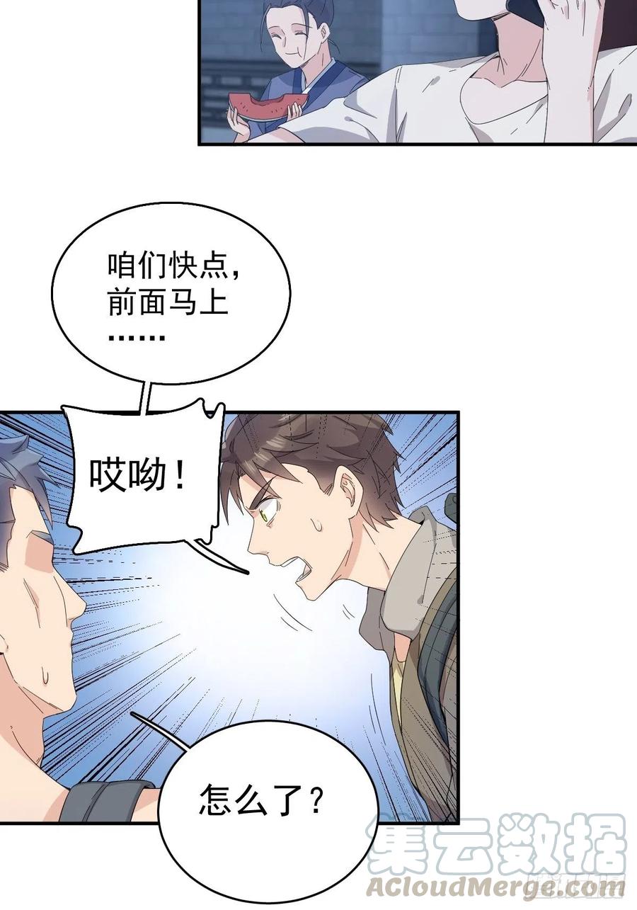 非职业半仙~漫画,第38话 远程驱邪1图