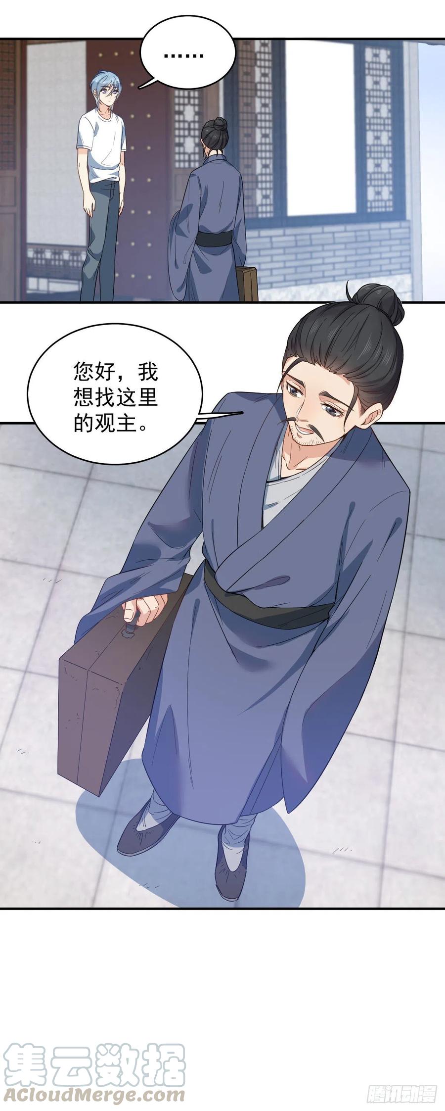 非职业半仙~漫画,第12话 打卦3图