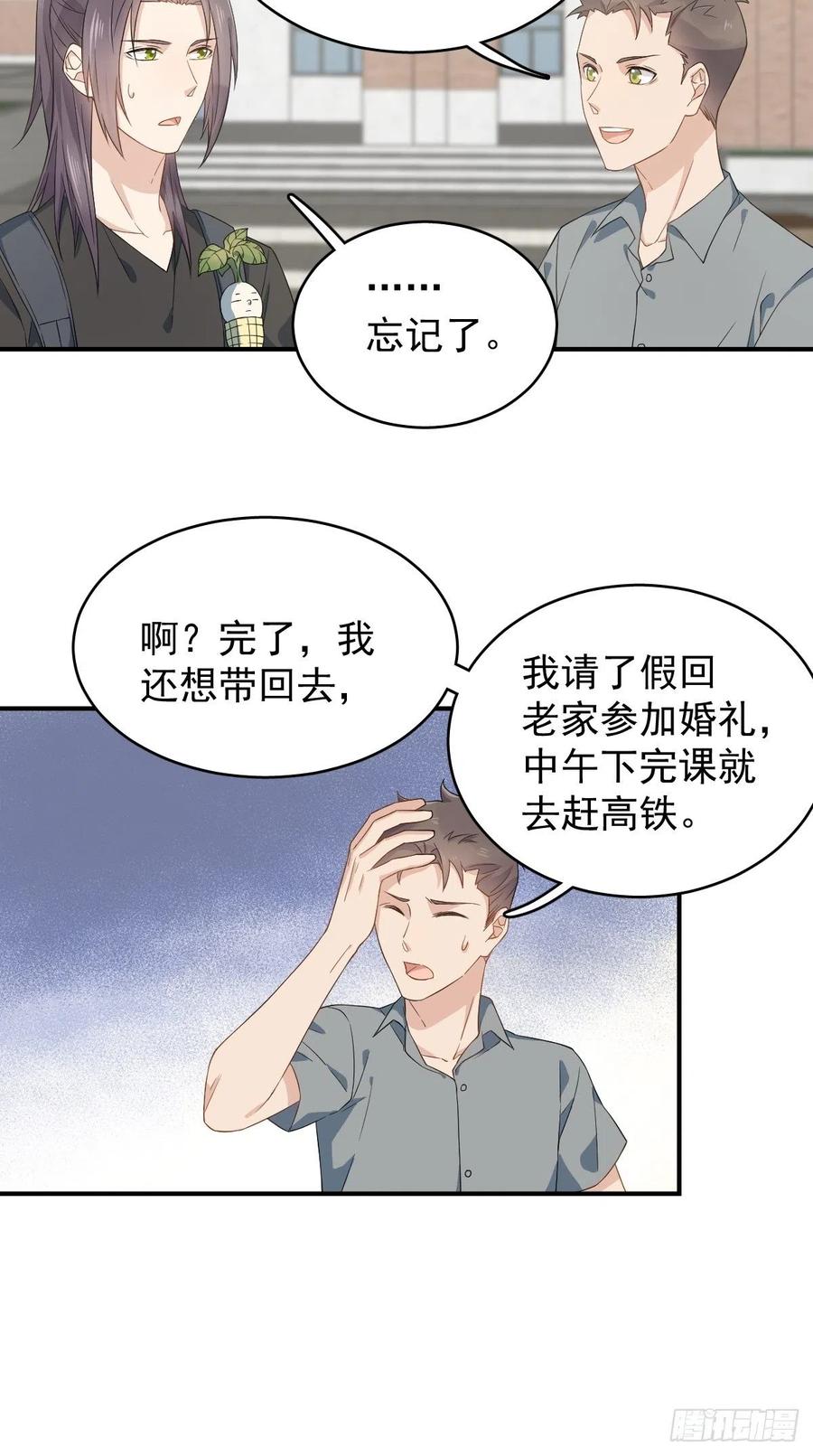 非职业半仙~漫画,第42话 耳挂纸钱2图