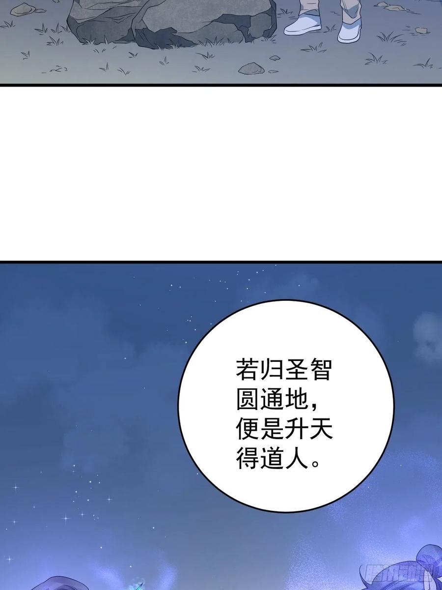 非职业半仙~漫画,第52话 祭孤2图