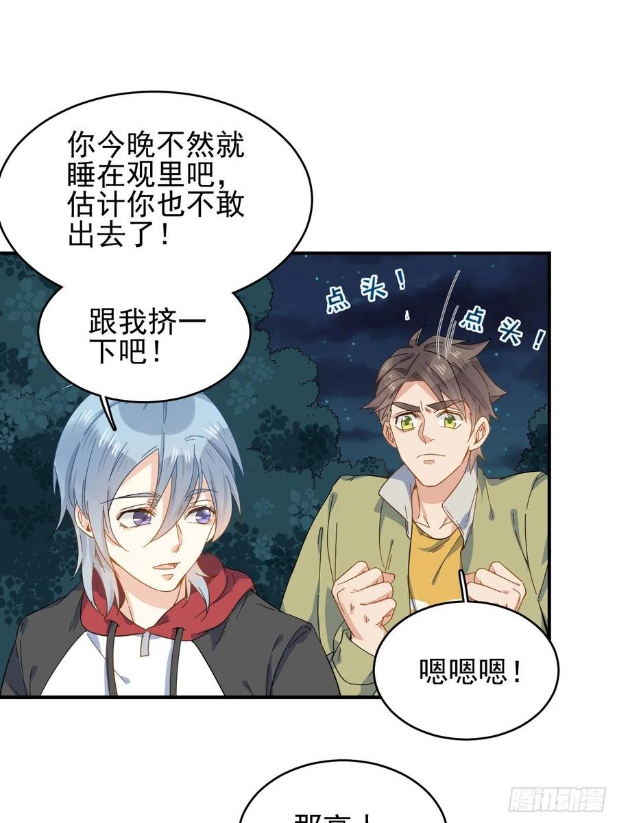 非职业半仙~漫画,第2话 祖传中指2图