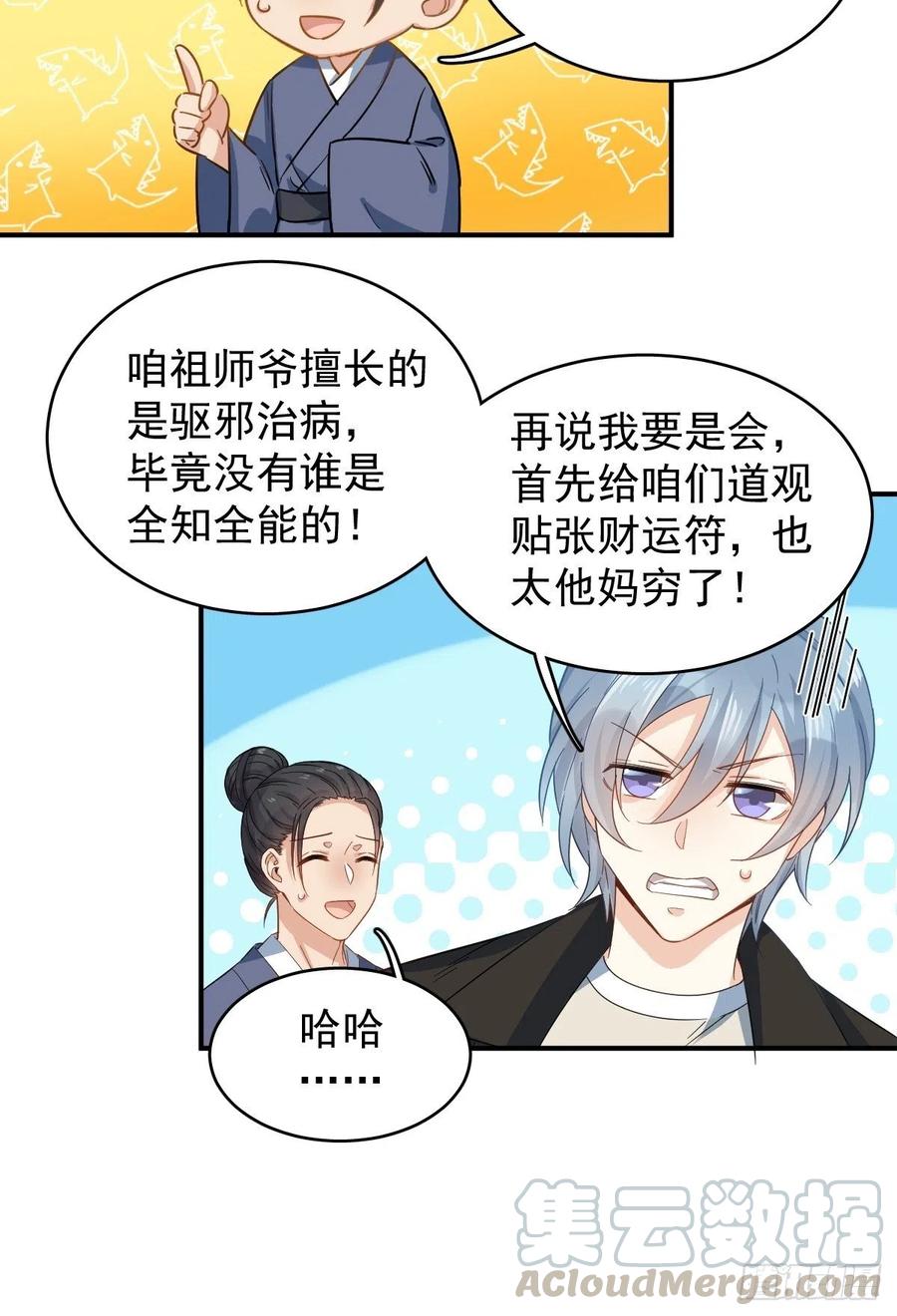 非职业半仙~漫画,第18话 破咒3图