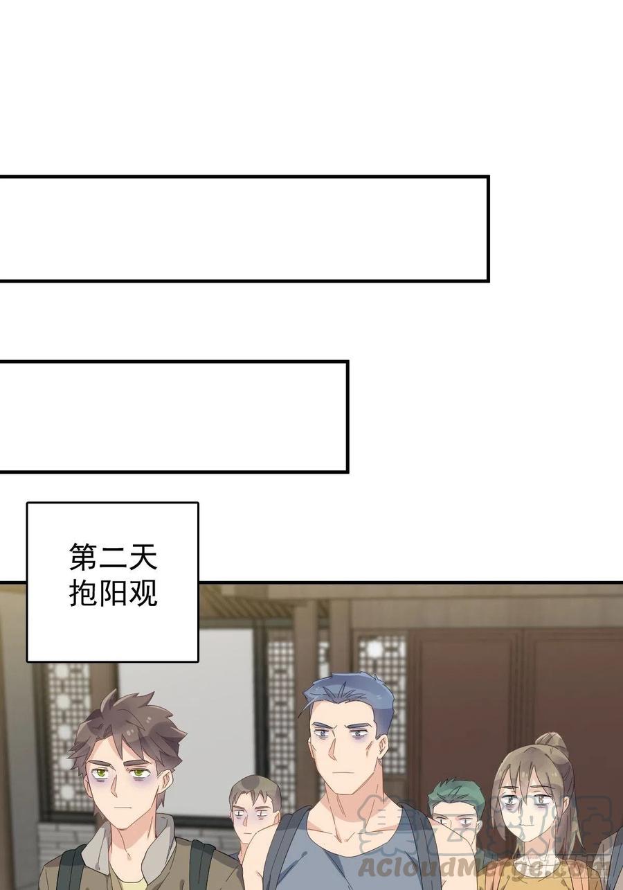 非职业半仙~漫画,第38话 远程驱邪3图