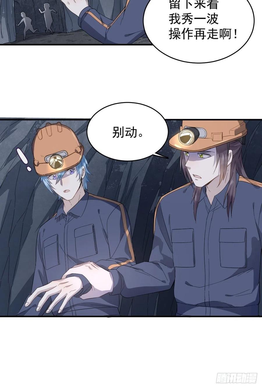 非职业半仙~漫画,第28话 下矿井2图