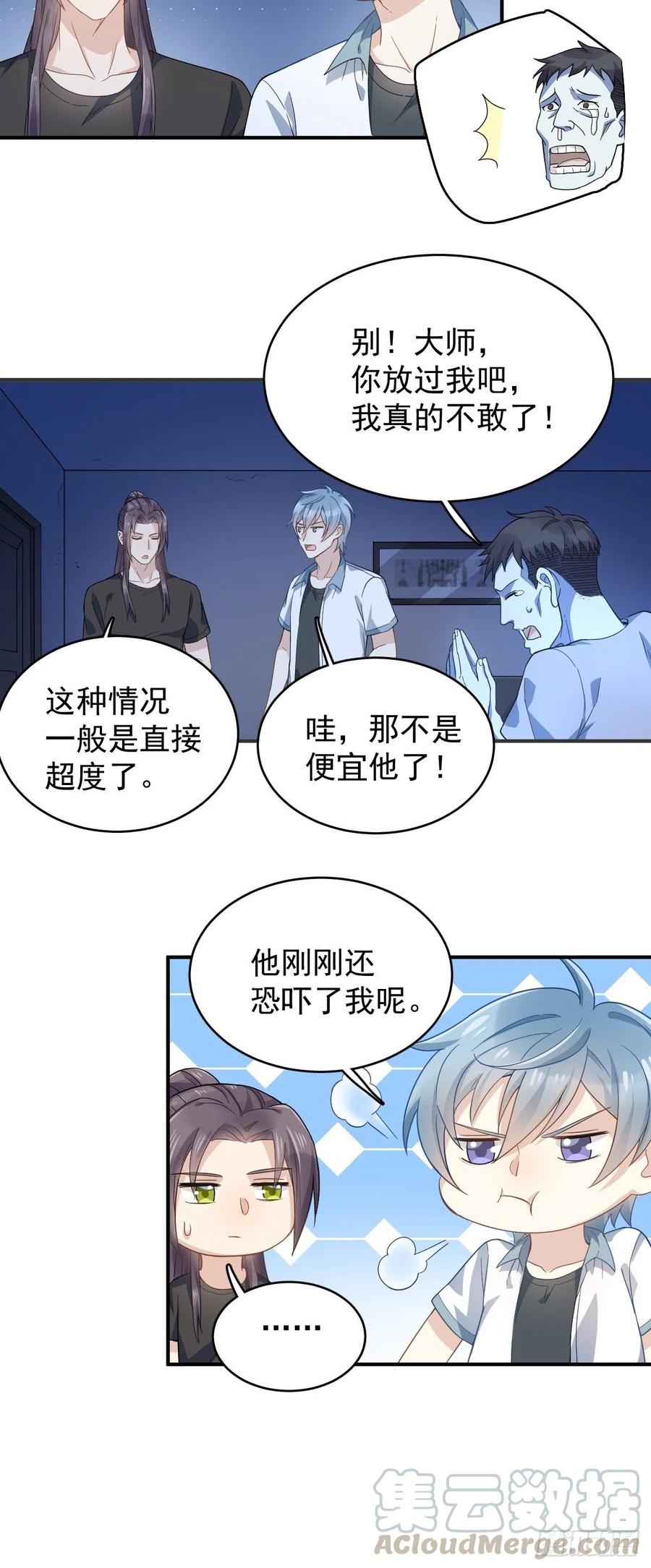 非职业半仙~漫画,第30话 可怜的傻鬼5图