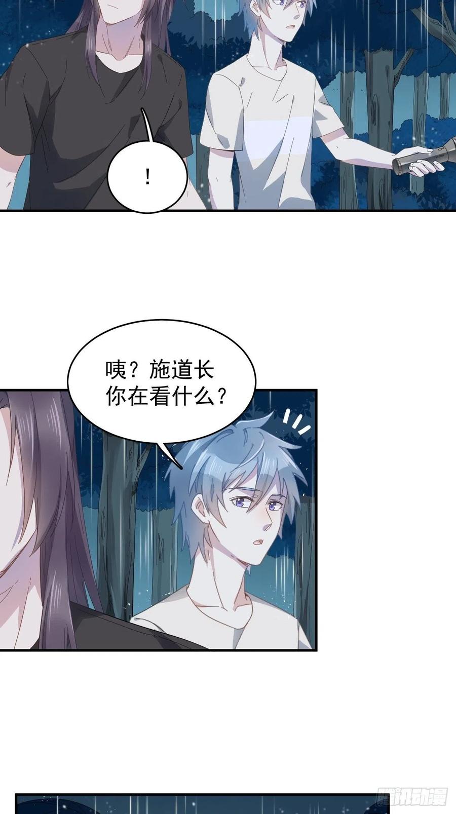 非职业半仙~漫画,第39话 进山有好事2图