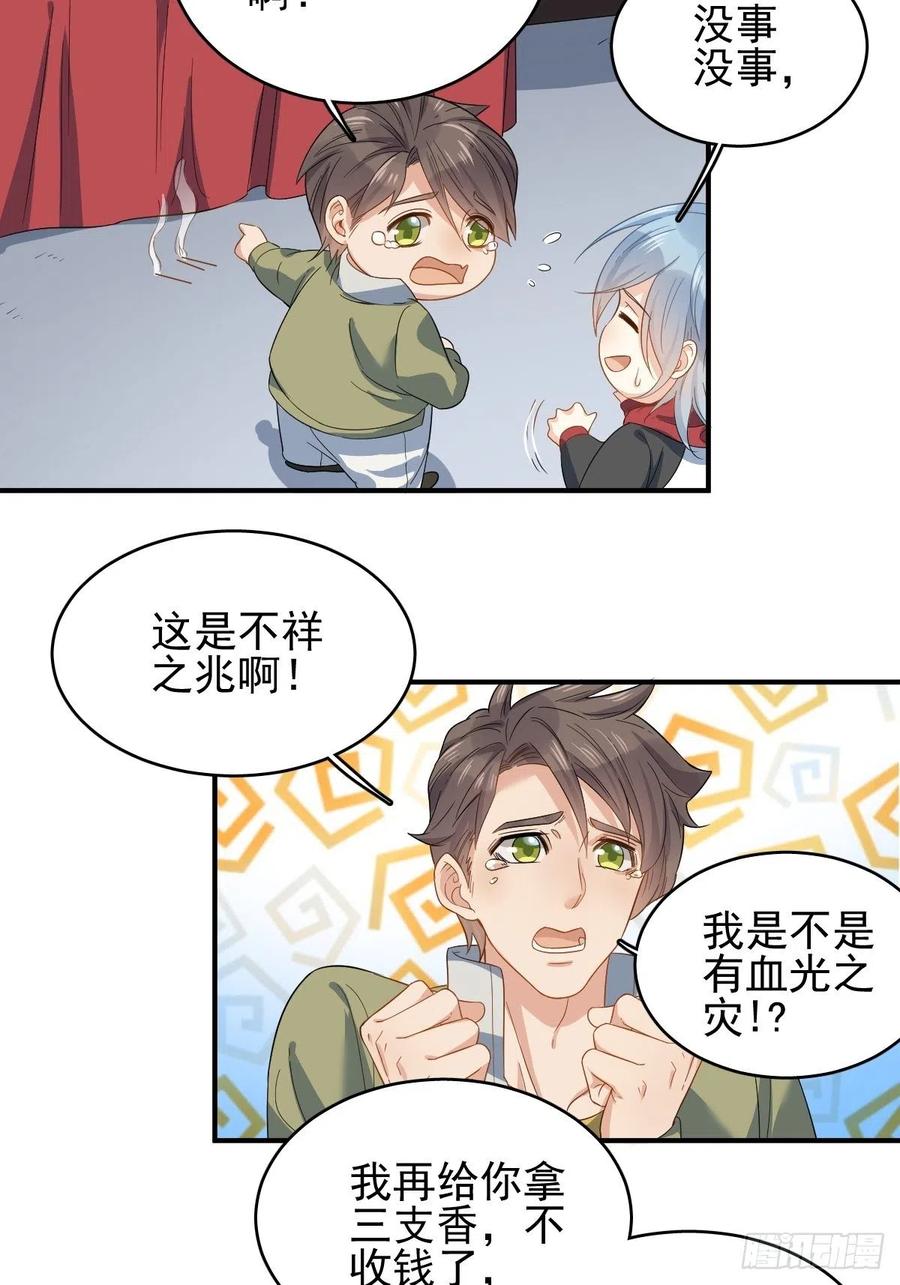 非职业半仙~漫画,第6话 断香2图