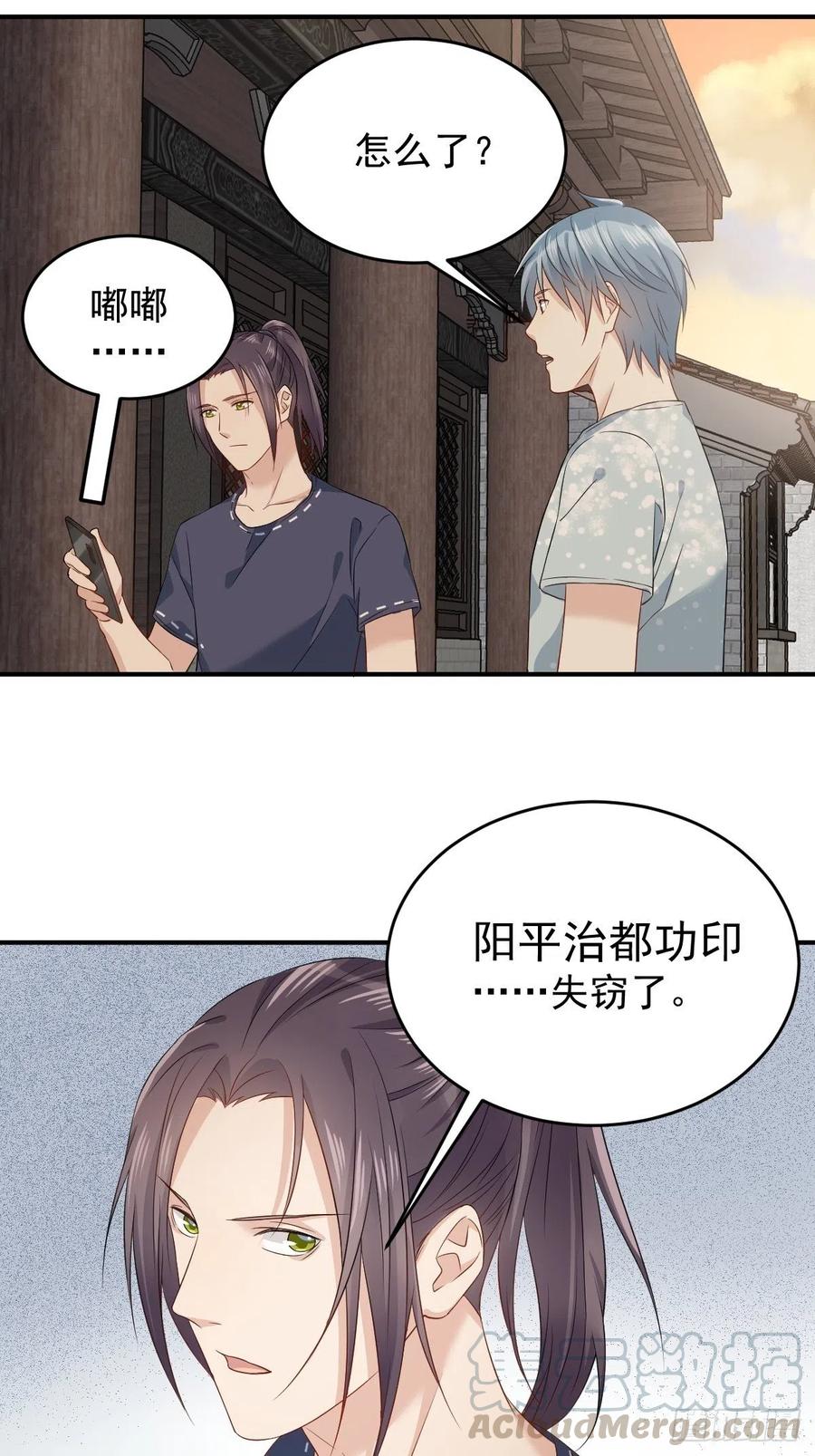 非职业半仙~漫画,第61话 聘请方辙1图