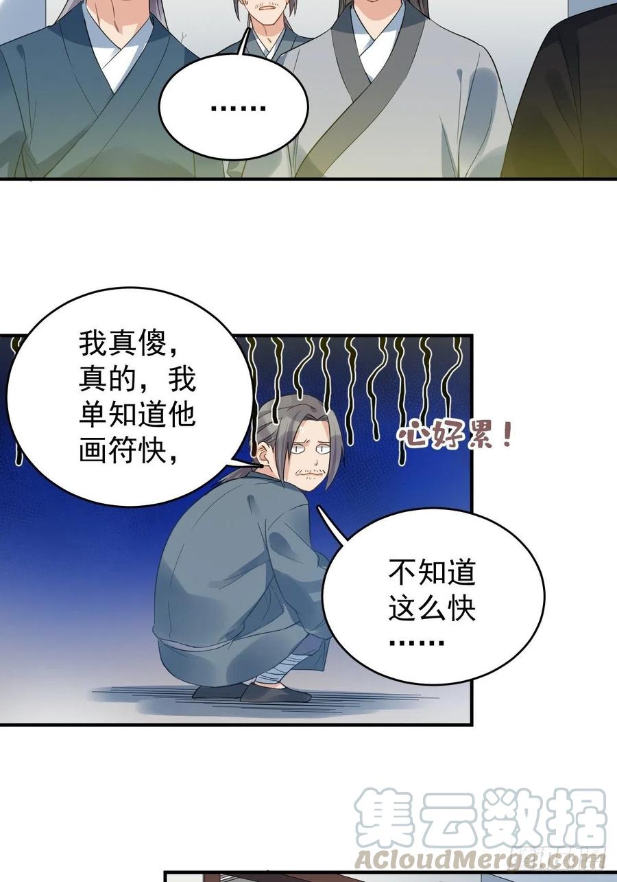 非职业半仙~漫画,第19话 我有特别的画符姿势5图