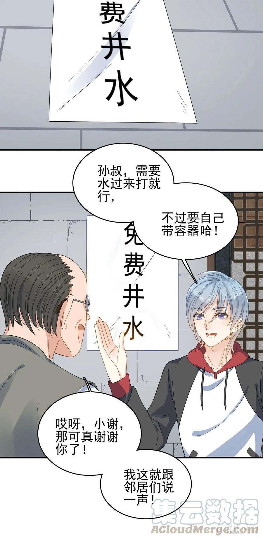 非职业半仙~漫画,第4话 井水1图