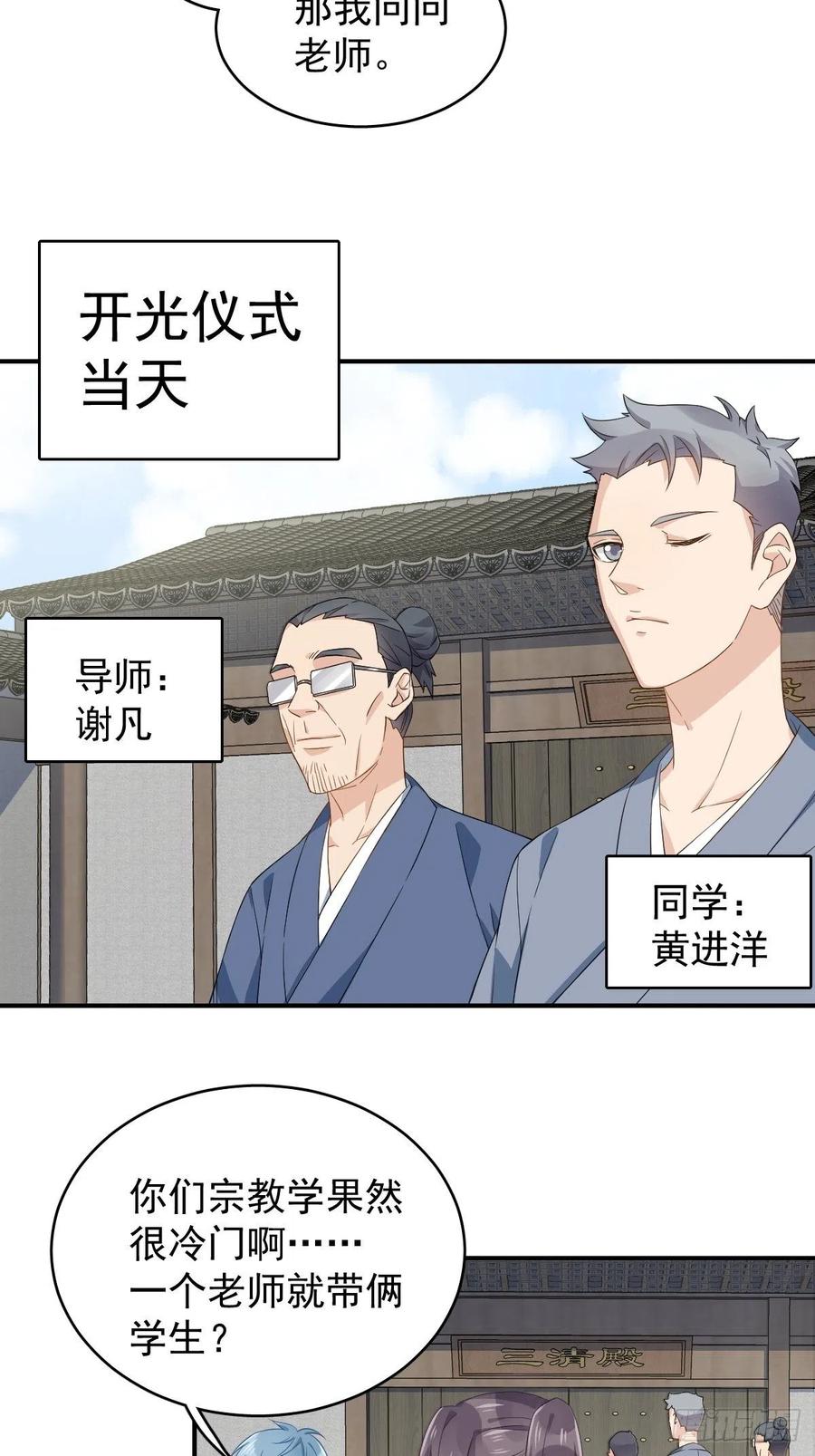 非职业半仙~漫画,第32话 左眼藏阴4图