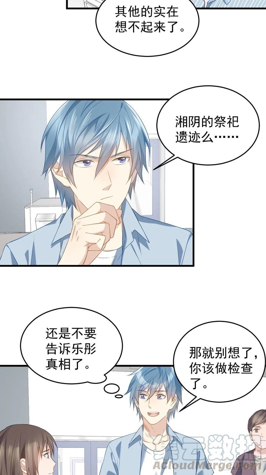 非职业半仙~漫画,第51话 祭祀遗迹3图