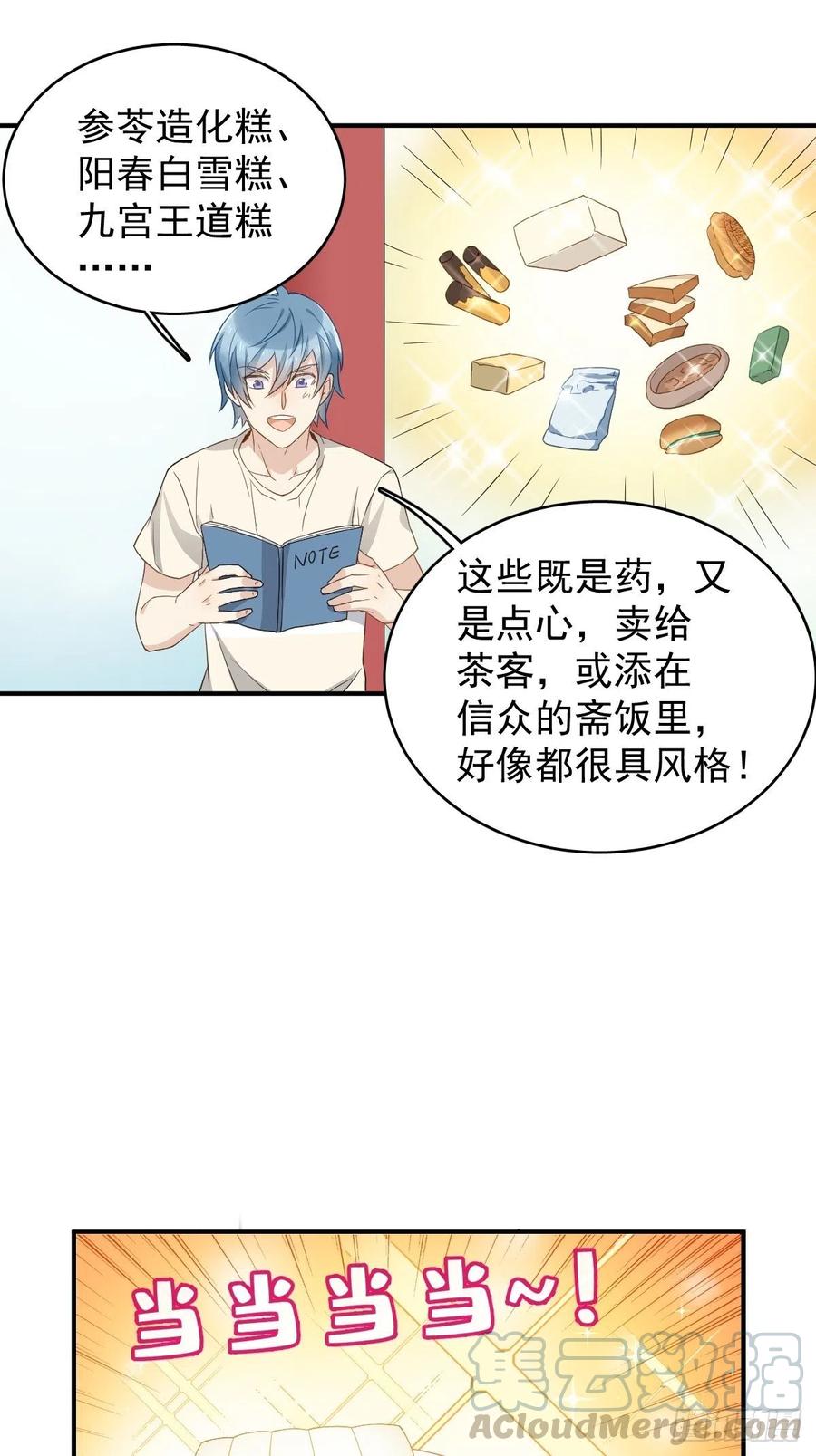 非职业半仙~漫画,第40话 耳报神1图