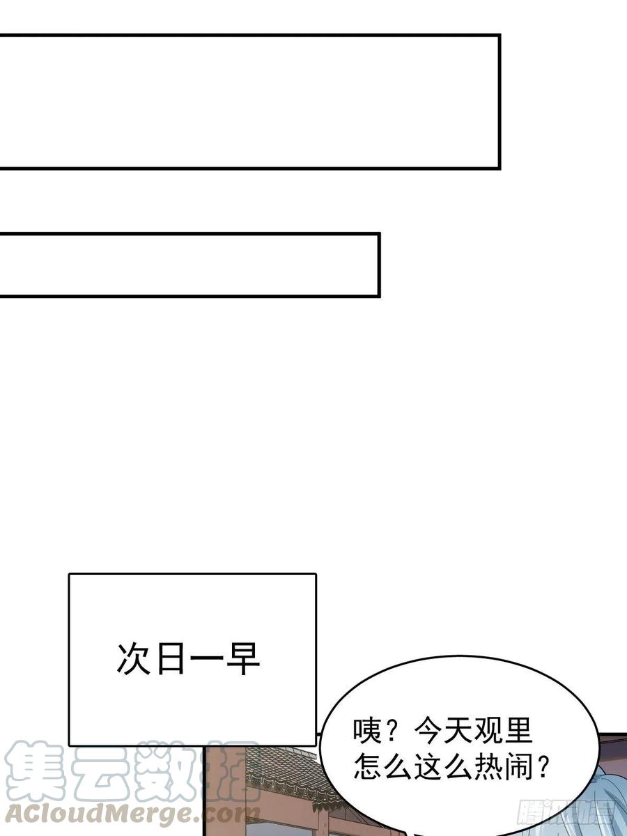 非职业半仙~漫画,第26话 中元法会3图