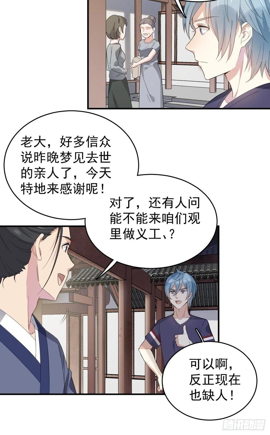 非职业半仙~漫画,第26话 中元法会4图