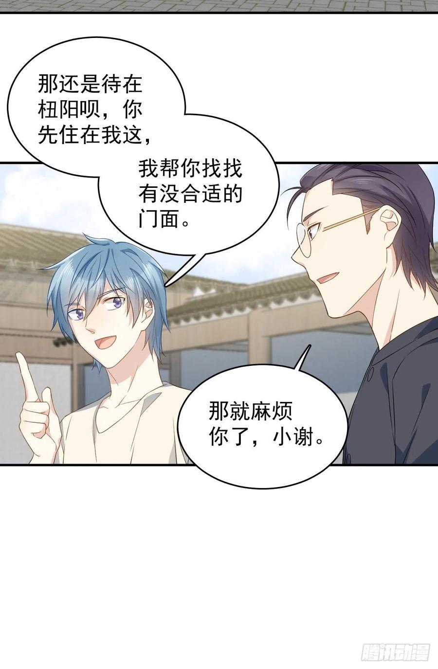 非职业半仙~漫画,第33话 海观潮2图