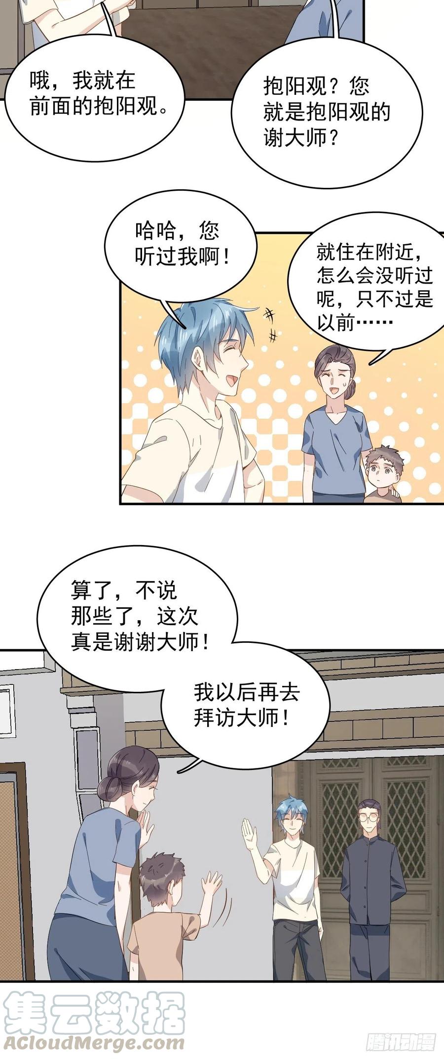 非职业半仙~漫画,第35话 出秧5图