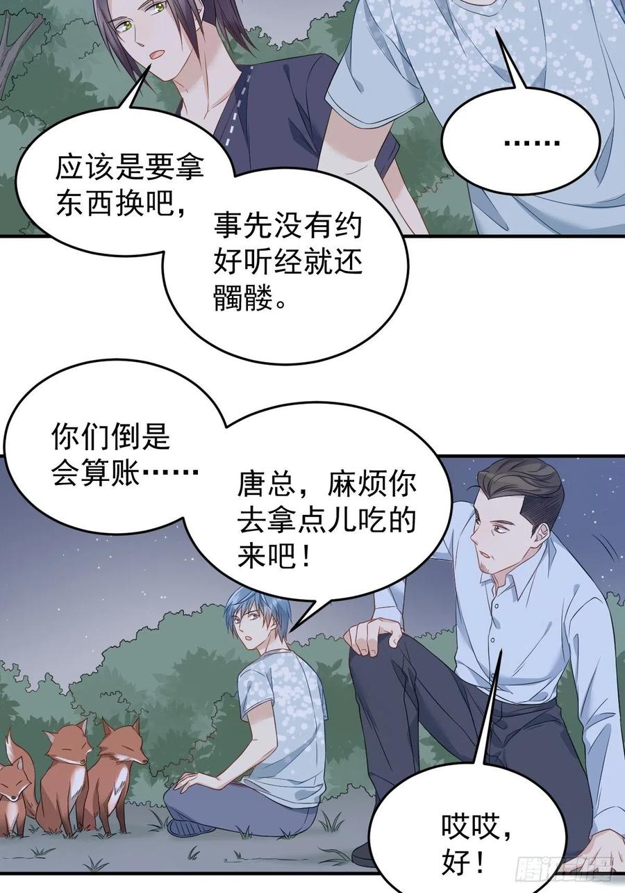 非职业半仙~漫画,第57话 度狐4图
