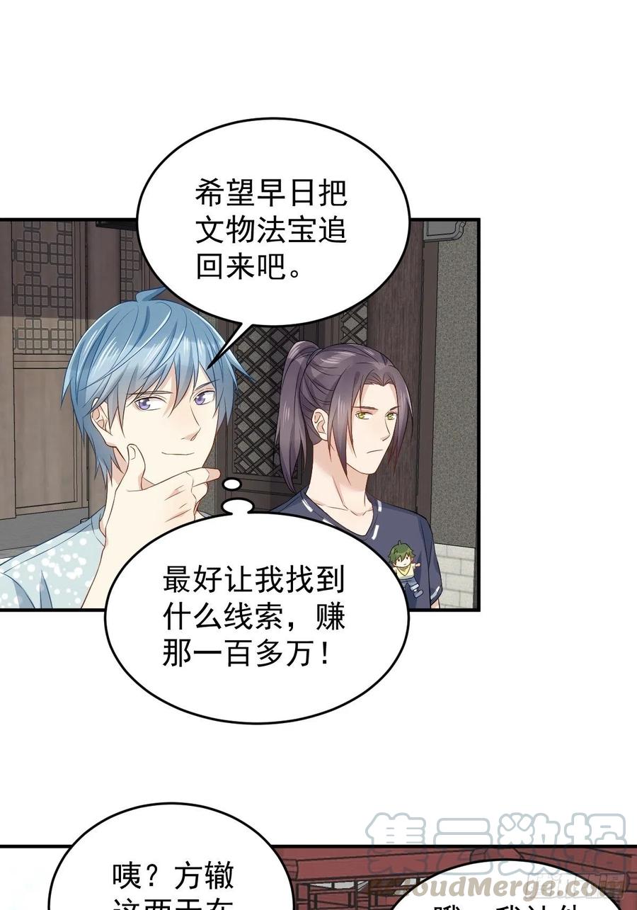 非职业半仙~漫画,第62话 失窃1图