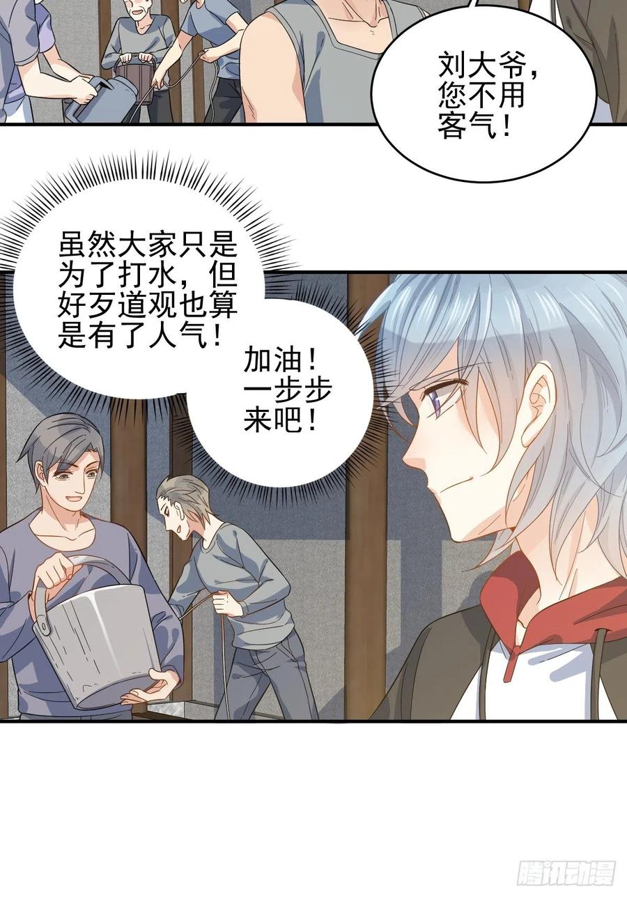 非职业半仙~漫画,第4话 井水4图