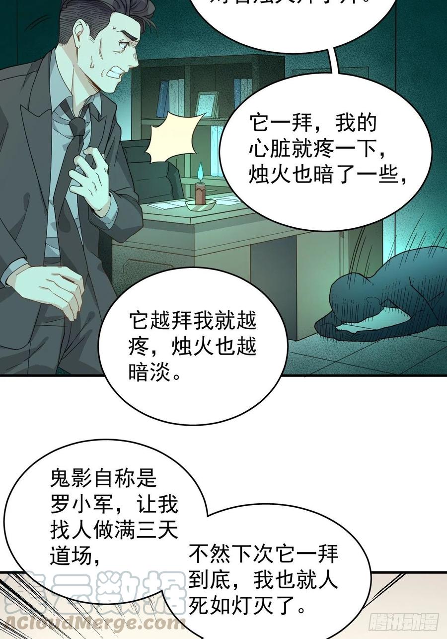 非职业半仙~漫画,第29话 鬼拜灯1图