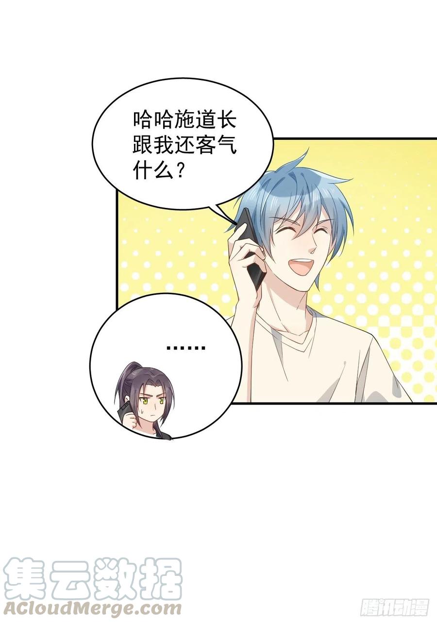 非职业半仙~漫画,第42话 耳挂纸钱5图