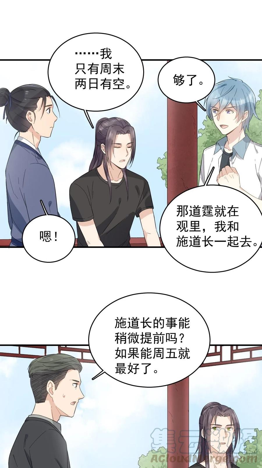 非职业半仙~漫画,第27话 翼水矿业5图