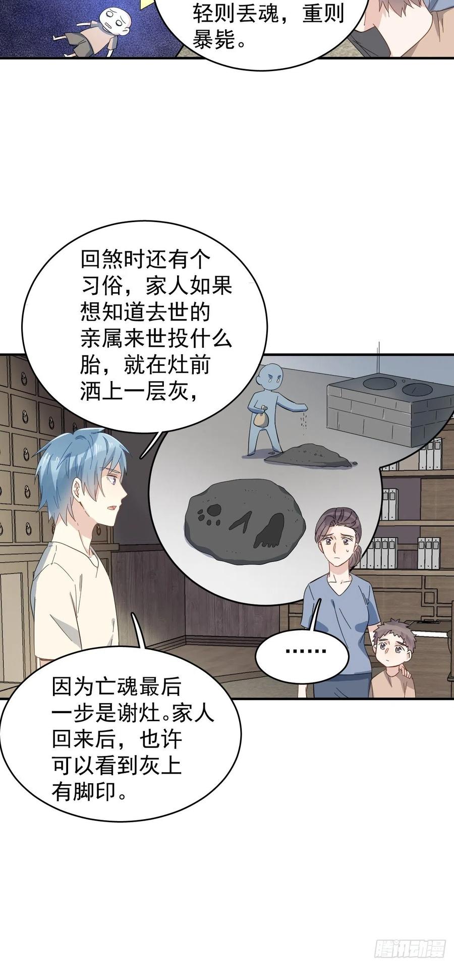 非职业半仙~漫画,第35话 出秧2图