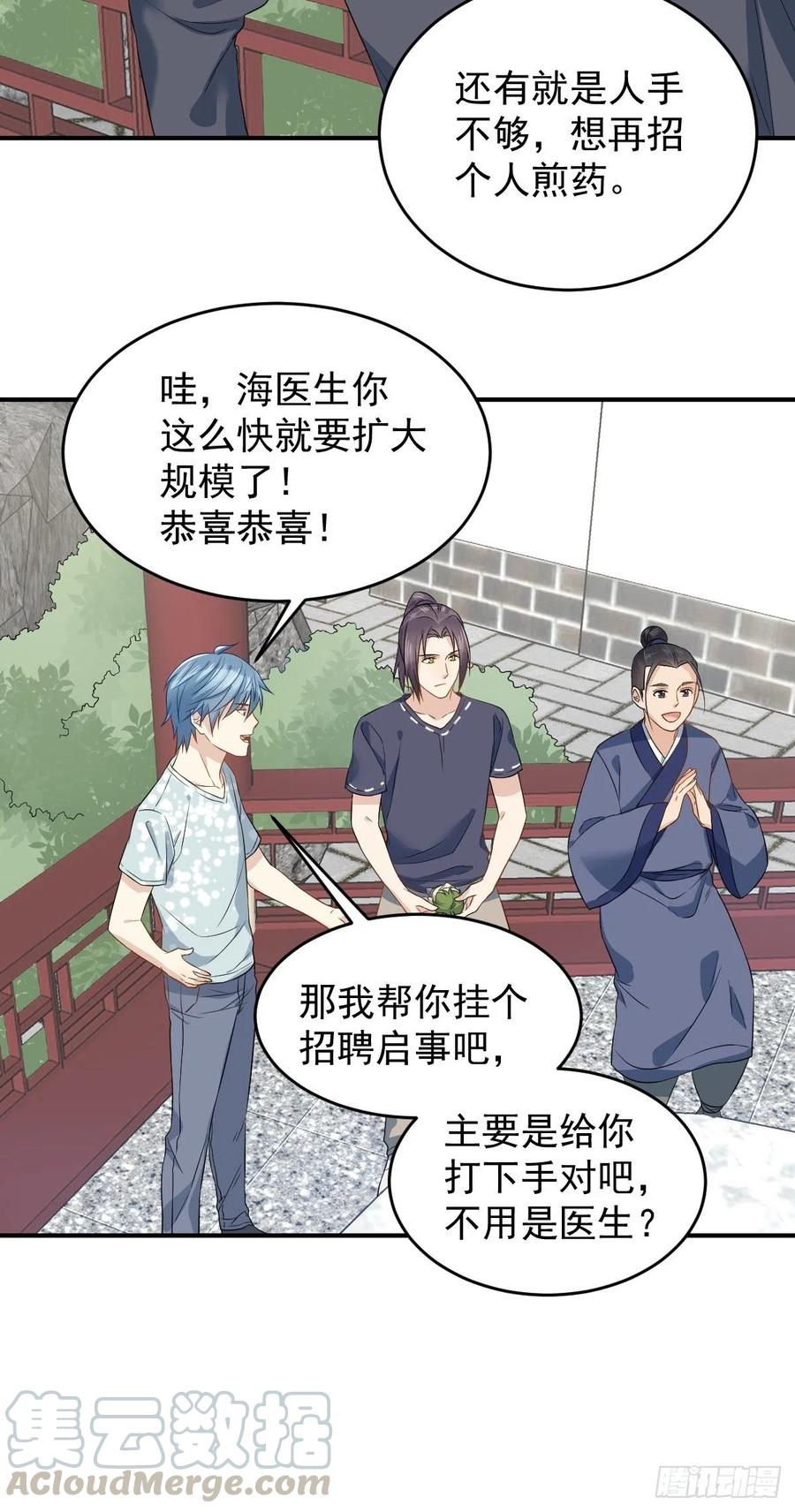 非职业半仙~漫画,第58话 赚钱养家1图