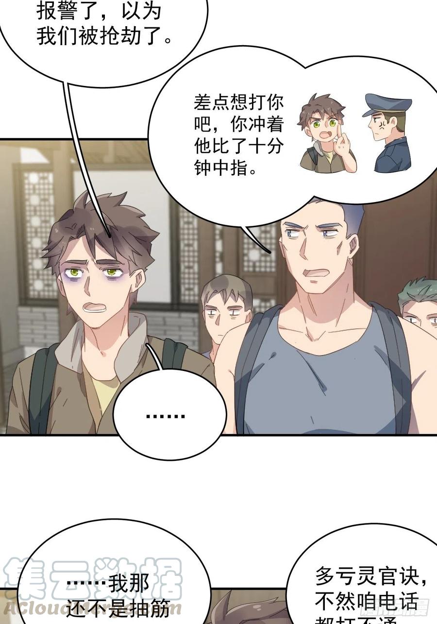 非职业半仙~漫画,第38话 远程驱邪5图