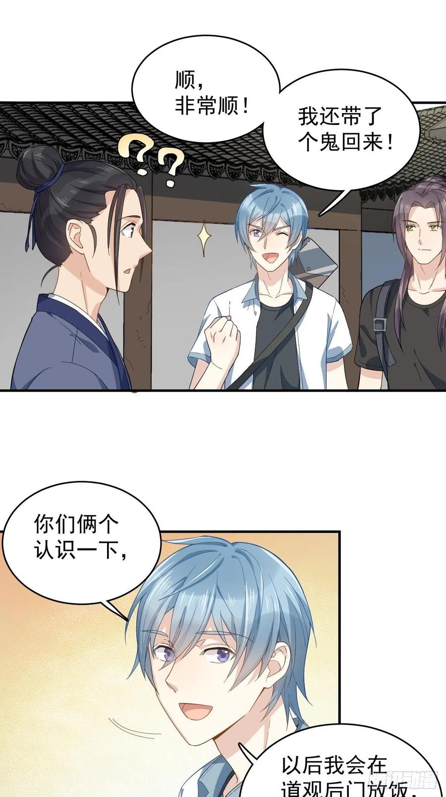 非职业半仙~漫画,第31话 超度罗小军4图