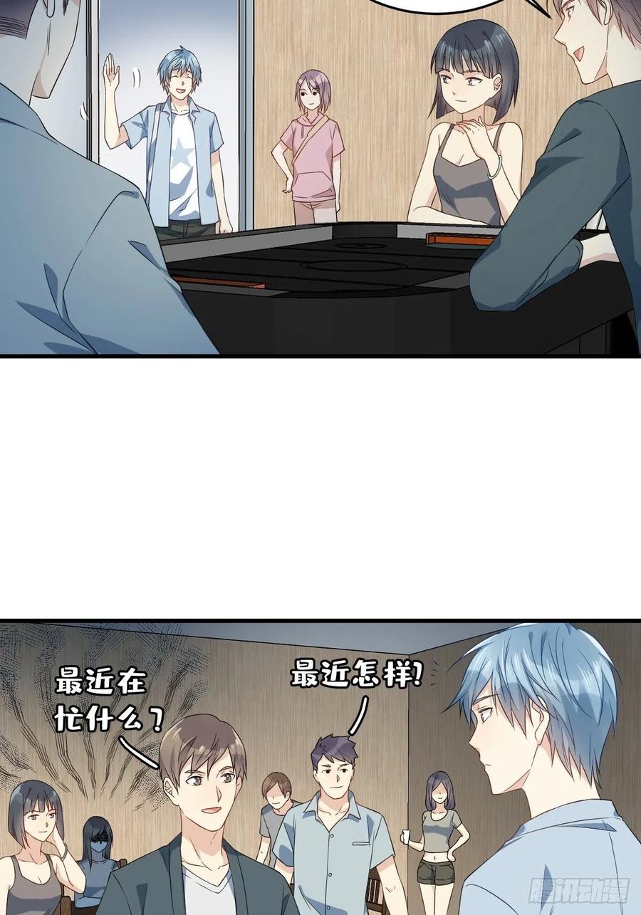 非职业半仙~漫画,第48话 同学聚会2图