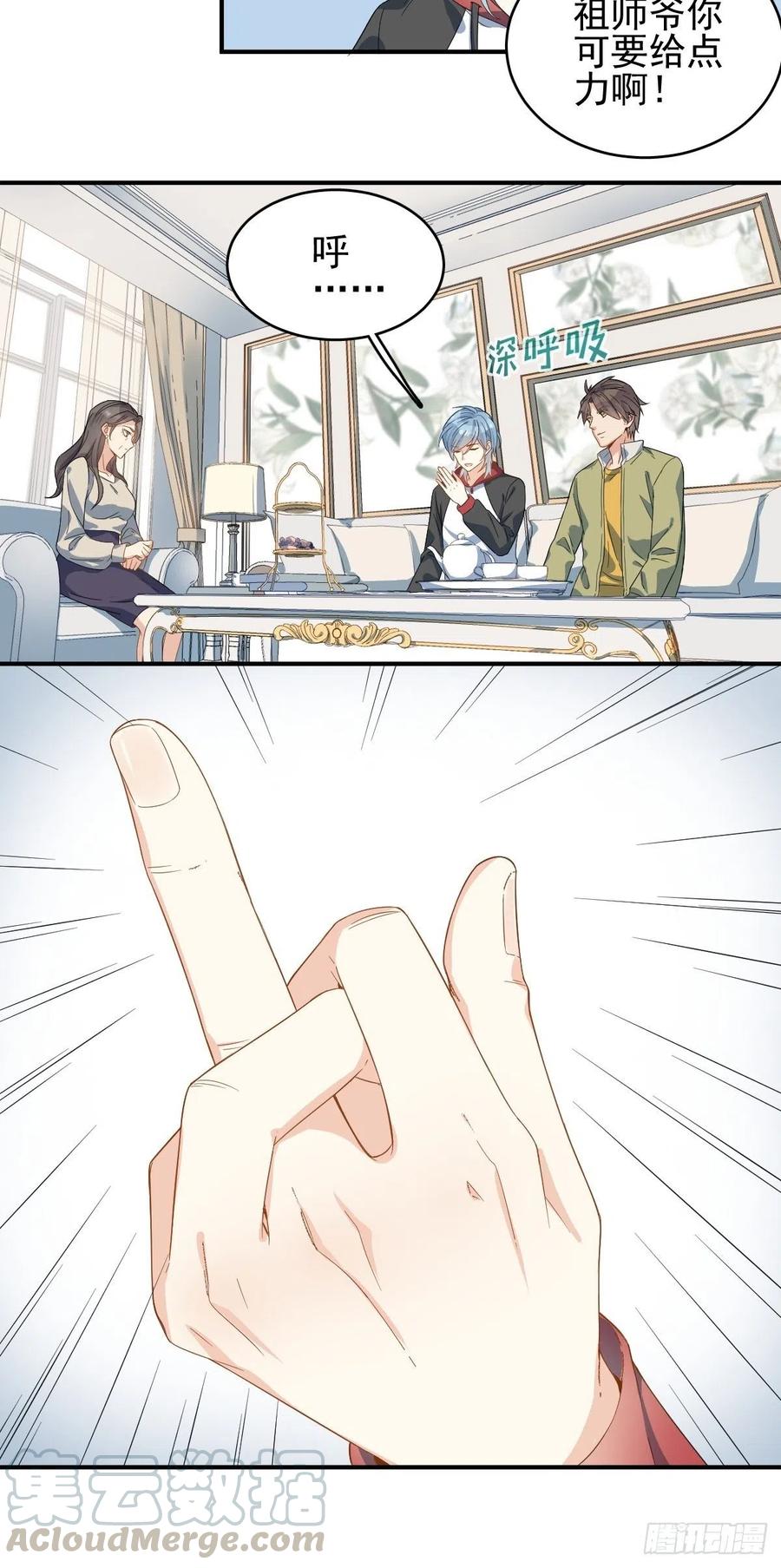 非职业半仙~漫画,第7话 祖师爷发任务1图