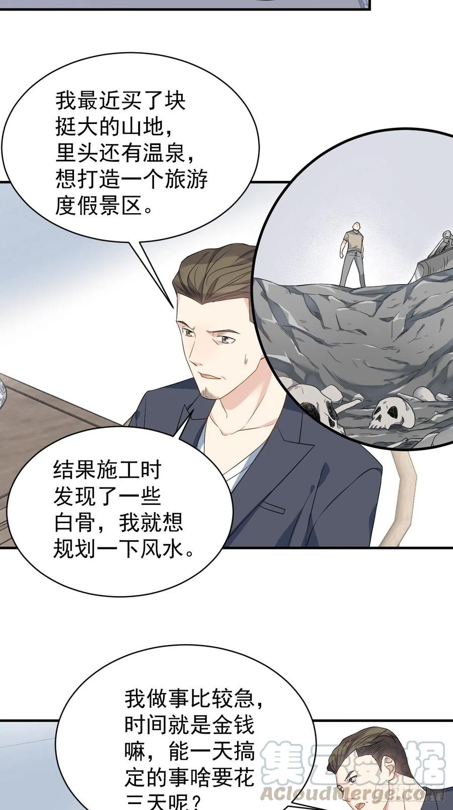 第54话 东北老乡2