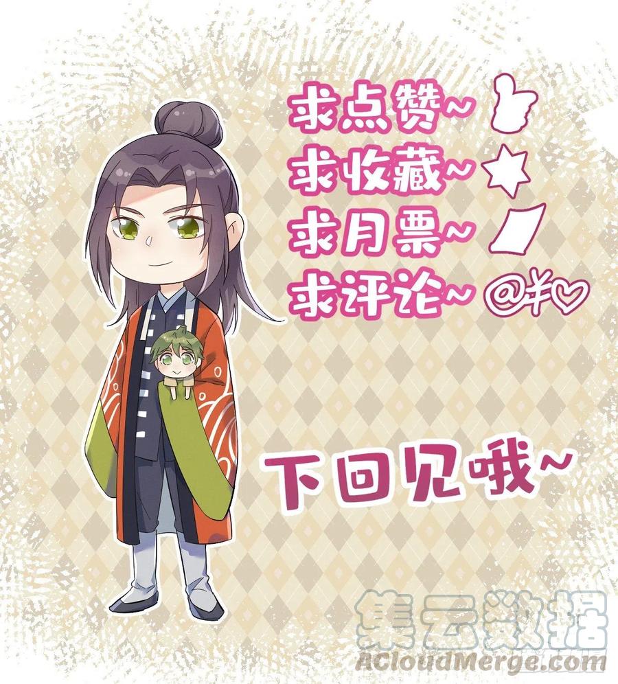 非职业半仙~漫画,第41话 商陆开口5图