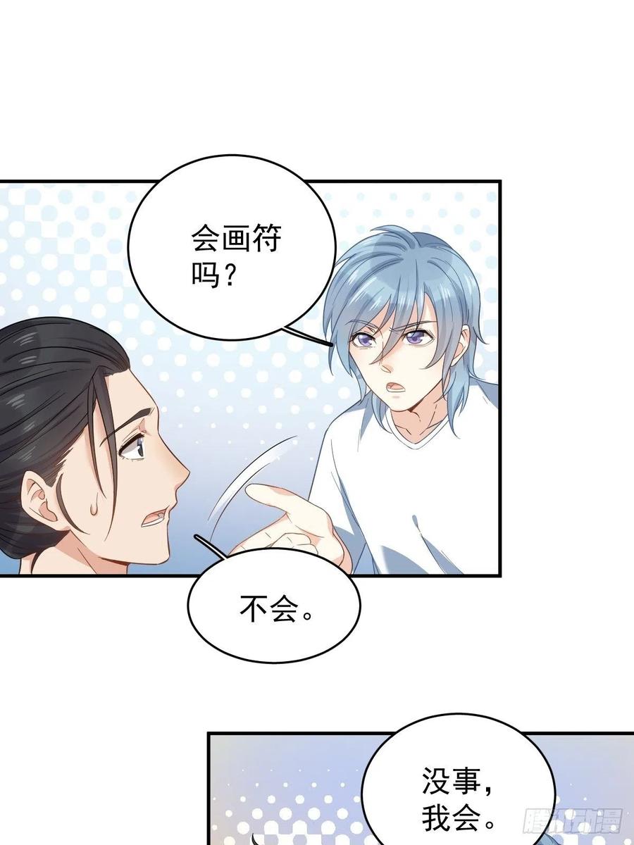 非职业半仙~漫画,第13话 第一个道士4图